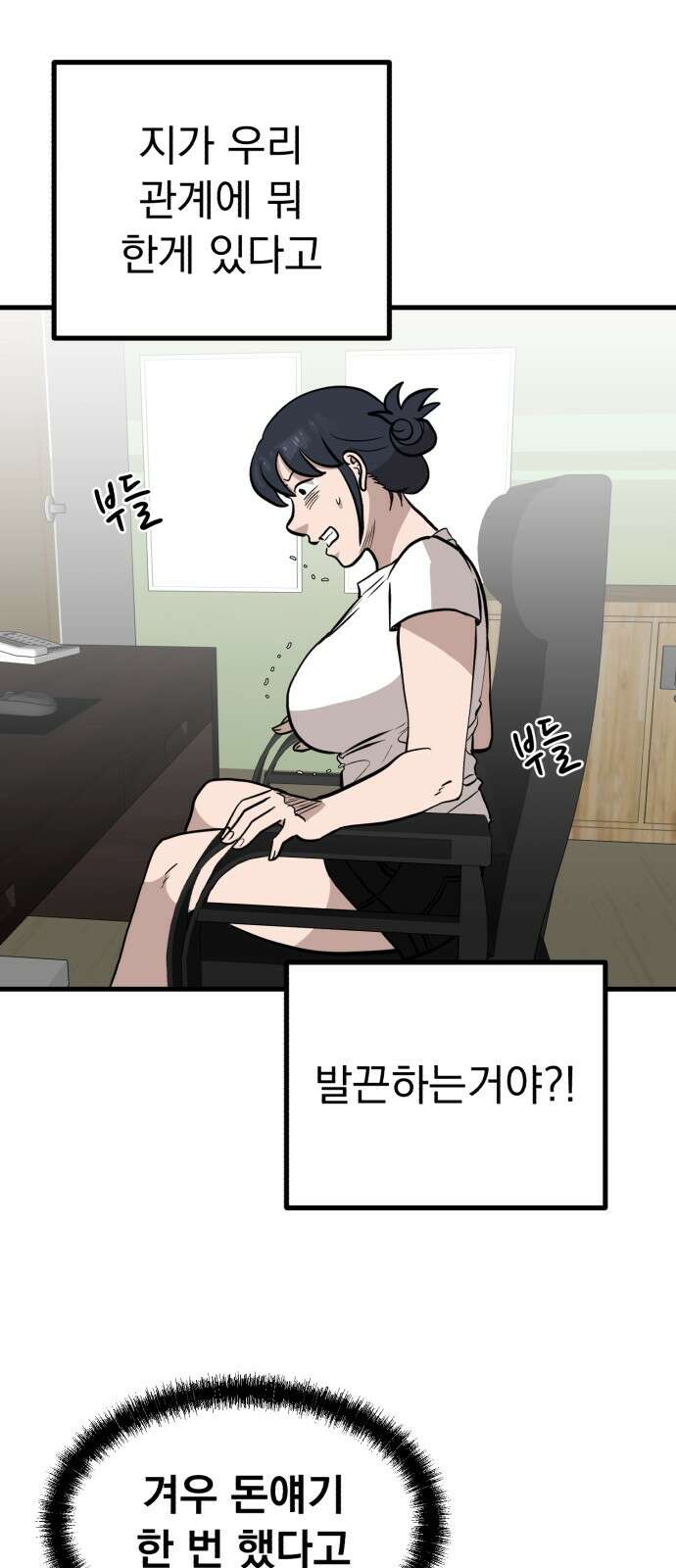 개꿈 49화 4
