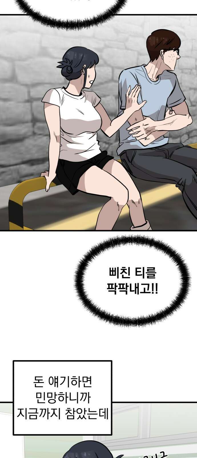 개꿈 49화 5