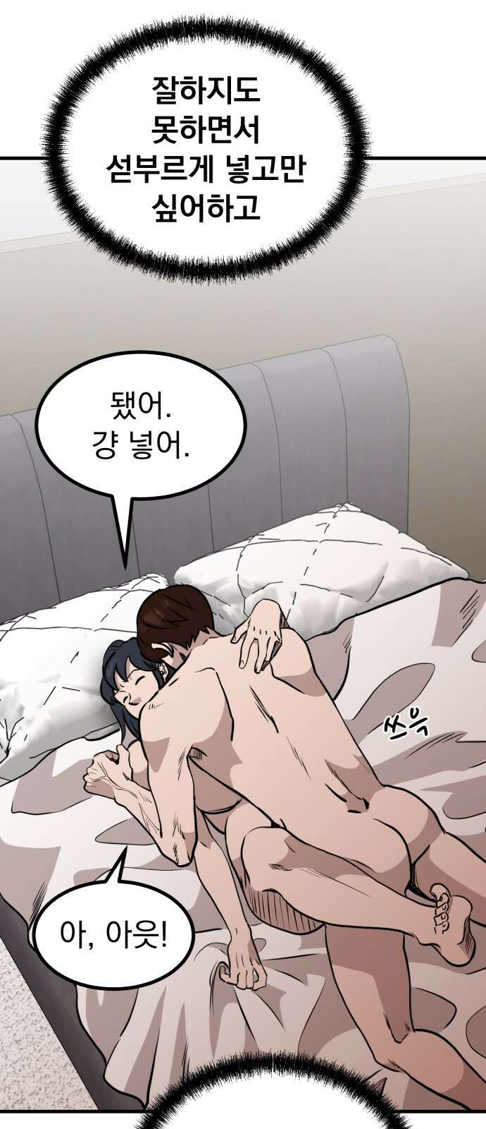 개꿈 49화 10