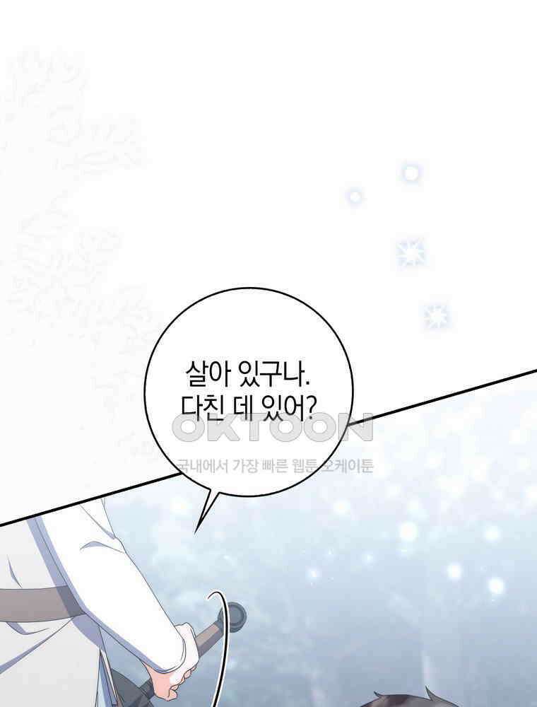 남편의 말대로 정부를 들였다 53화 1