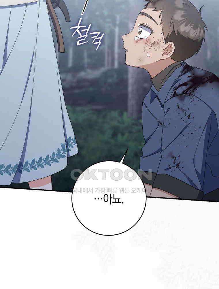 남편의 말대로 정부를 들였다 53화 2