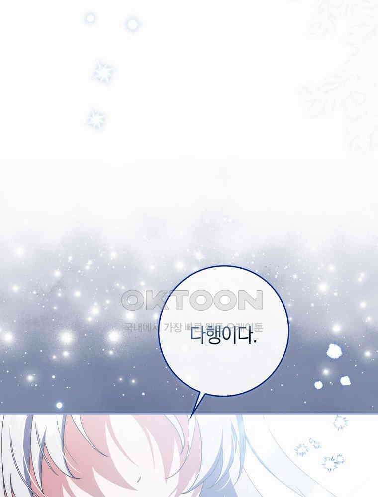 남편의 말대로 정부를 들였다 53화 3