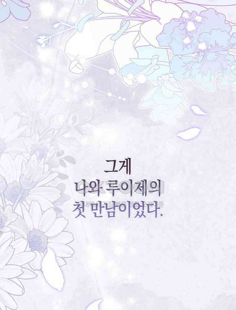 남편의 말대로 정부를 들였다 53화 7
