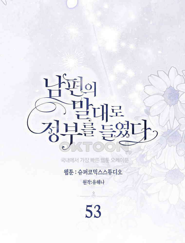 남편의 말대로 정부를 들였다 53화 8