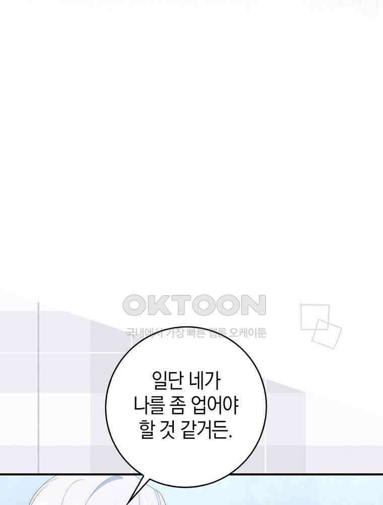 남편의 말대로 정부를 들였다 53화 9
