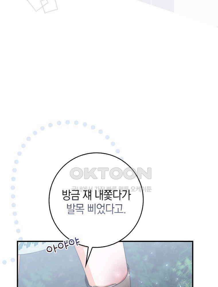 남편의 말대로 정부를 들였다 53화 11
