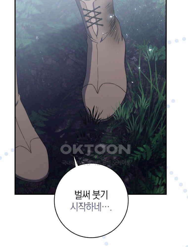 남편의 말대로 정부를 들였다 53화 12