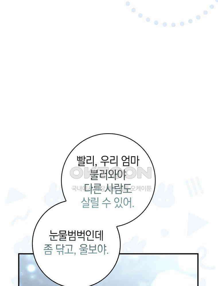 남편의 말대로 정부를 들였다 53화 13