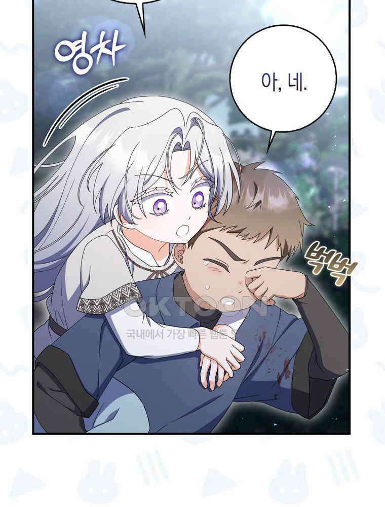 남편의 말대로 정부를 들였다 53화 14