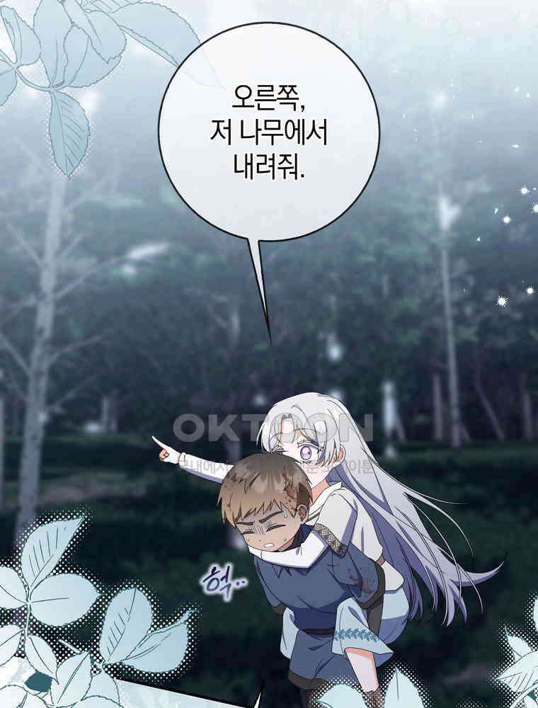 남편의 말대로 정부를 들였다 53화 17