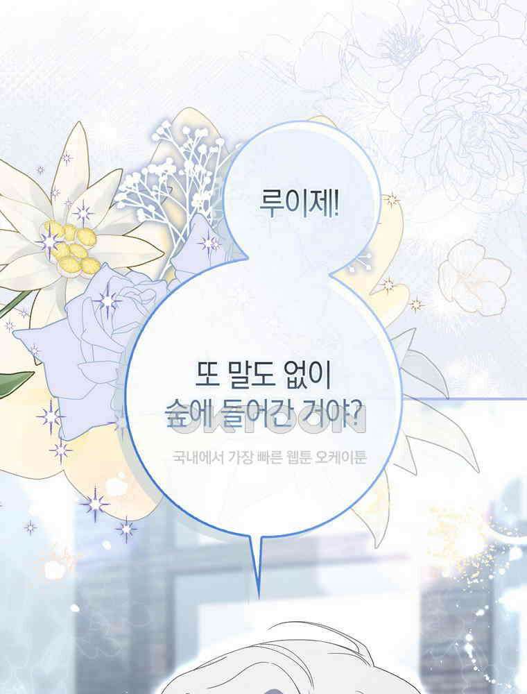 남편의 말대로 정부를 들였다 53화 20