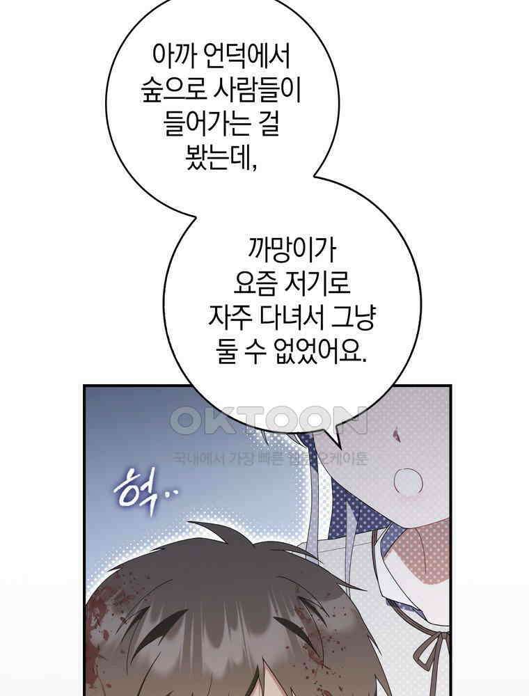 남편의 말대로 정부를 들였다 53화 23