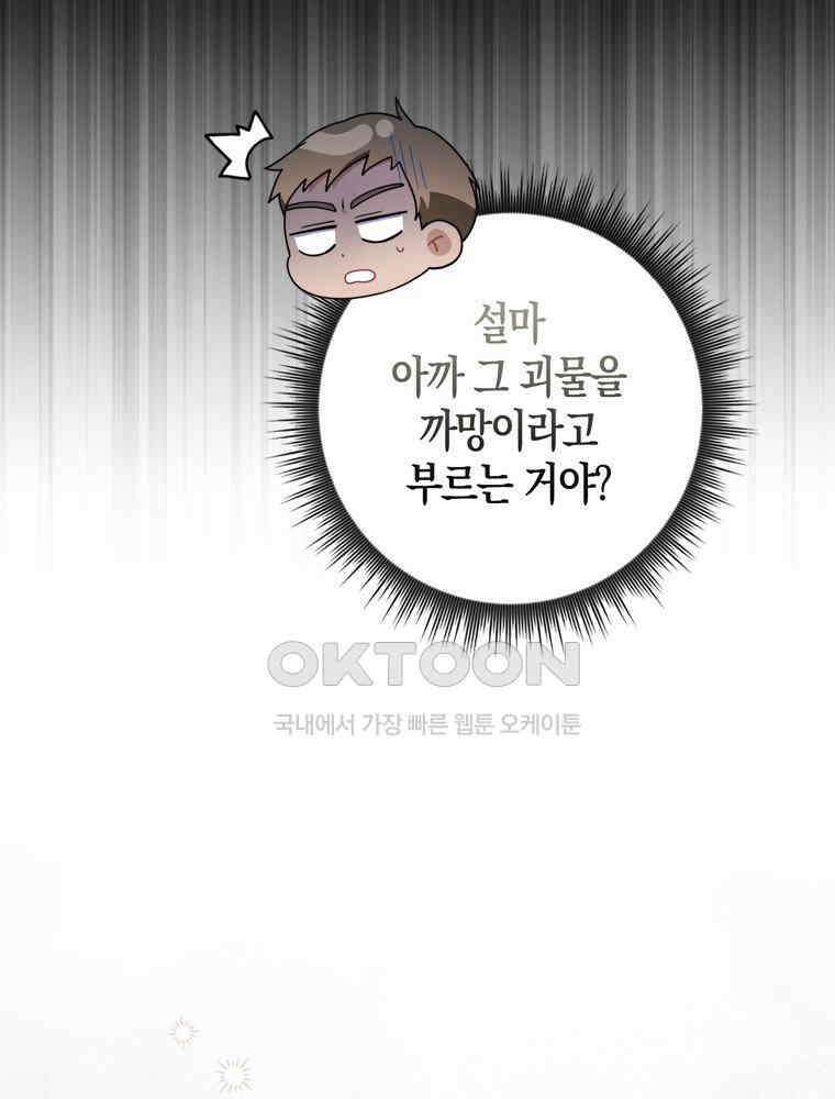 남편의 말대로 정부를 들였다 53화 27