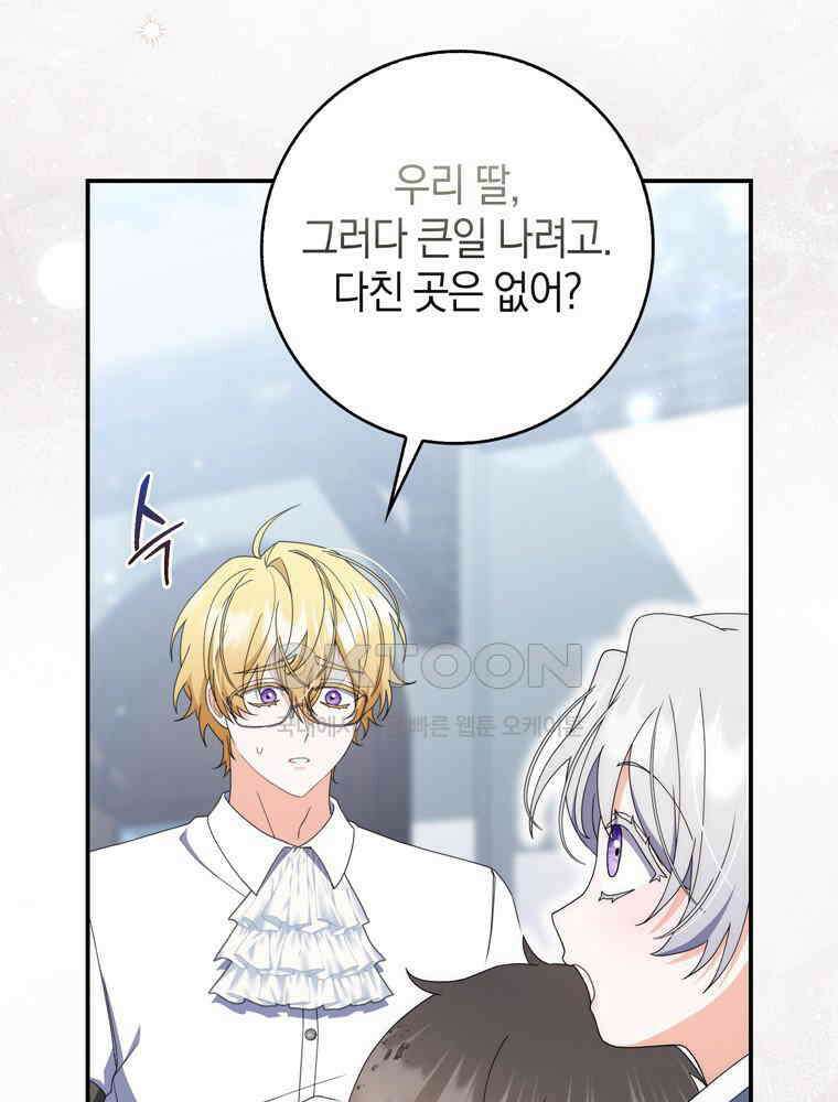 남편의 말대로 정부를 들였다 53화 28