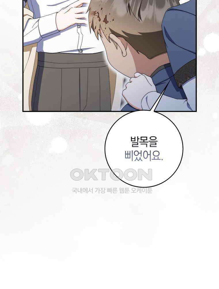남편의 말대로 정부를 들였다 53화 29