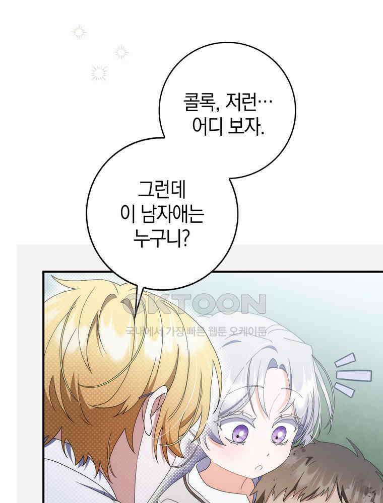 남편의 말대로 정부를 들였다 53화 30
