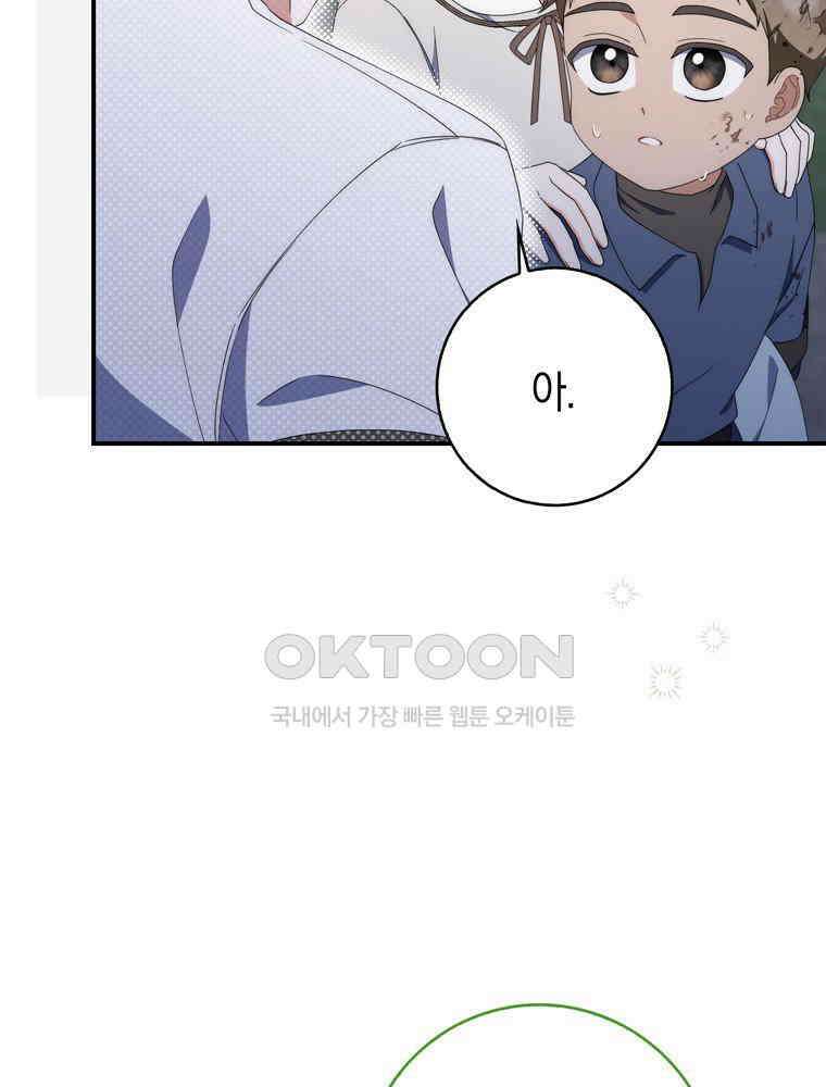 남편의 말대로 정부를 들였다 53화 31