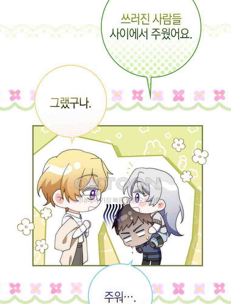남편의 말대로 정부를 들였다 53화 32