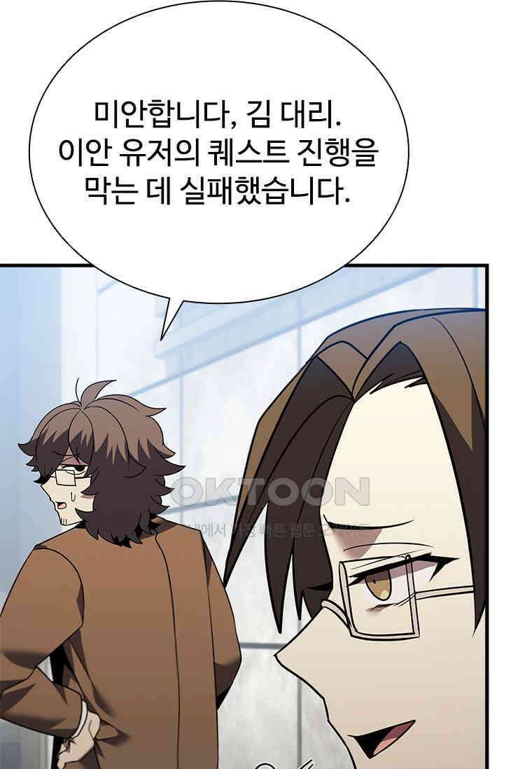 테이밍 마스터 167화 10