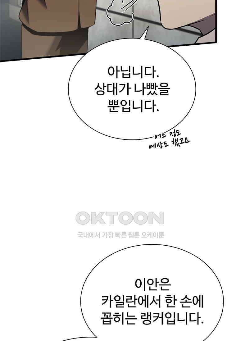 테이밍 마스터 167화 11