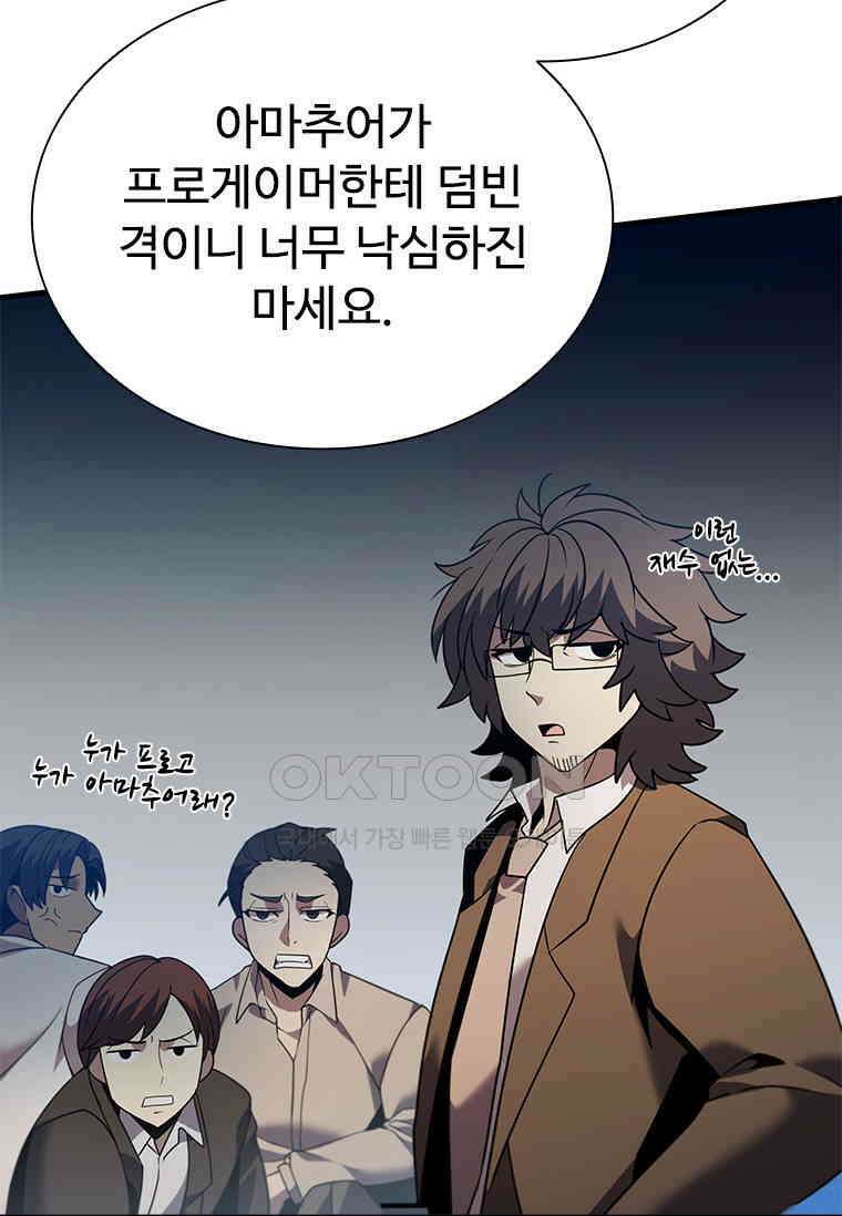 테이밍 마스터 167화 12