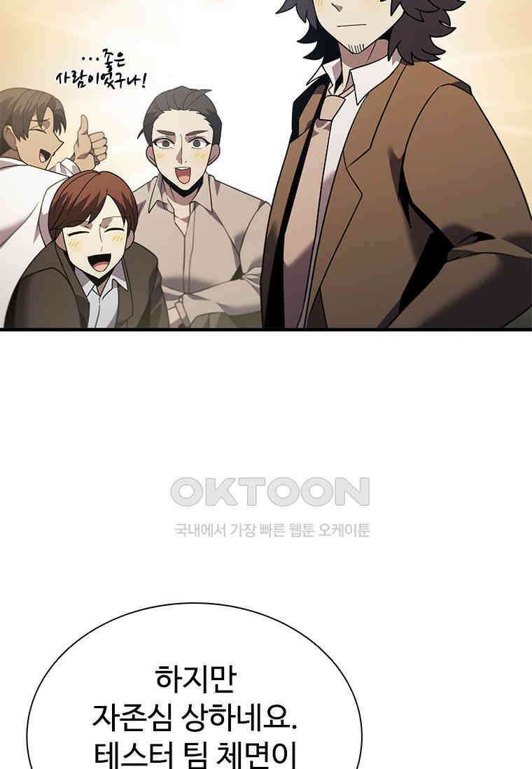 테이밍 마스터 167화 14