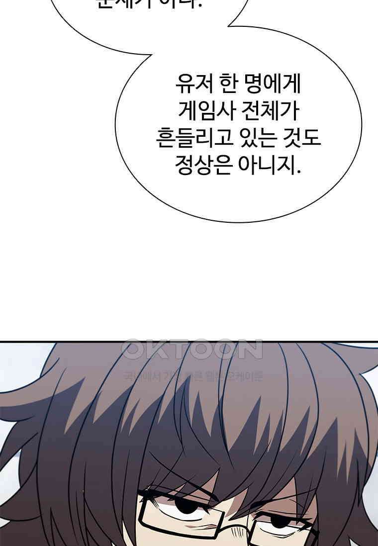 테이밍 마스터 167화 16