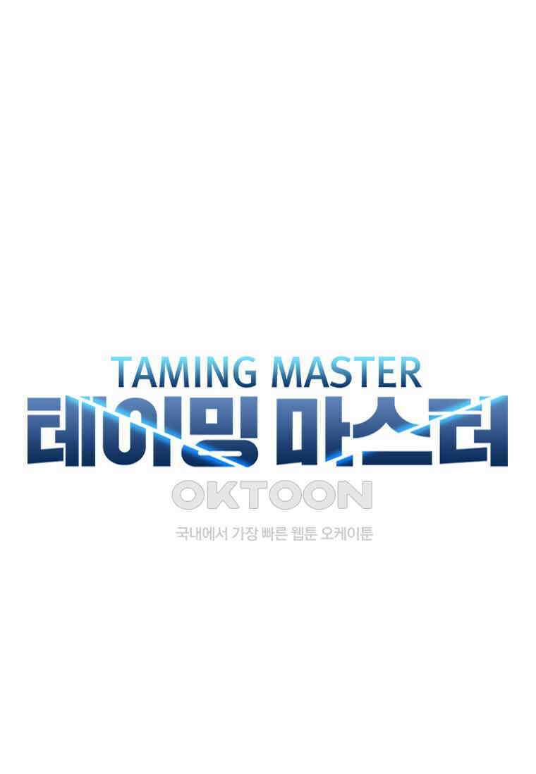테이밍 마스터 167화 18