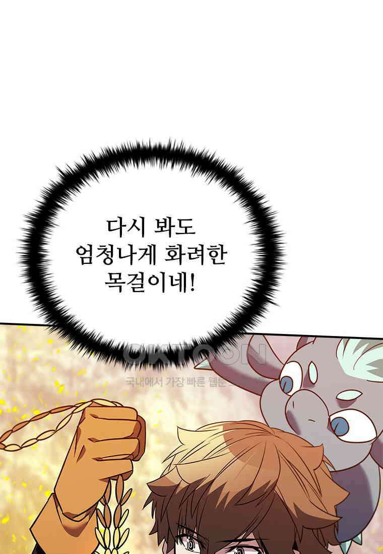 테이밍 마스터 167화 19