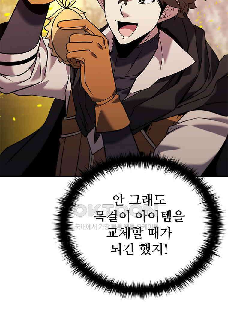 테이밍 마스터 167화 20