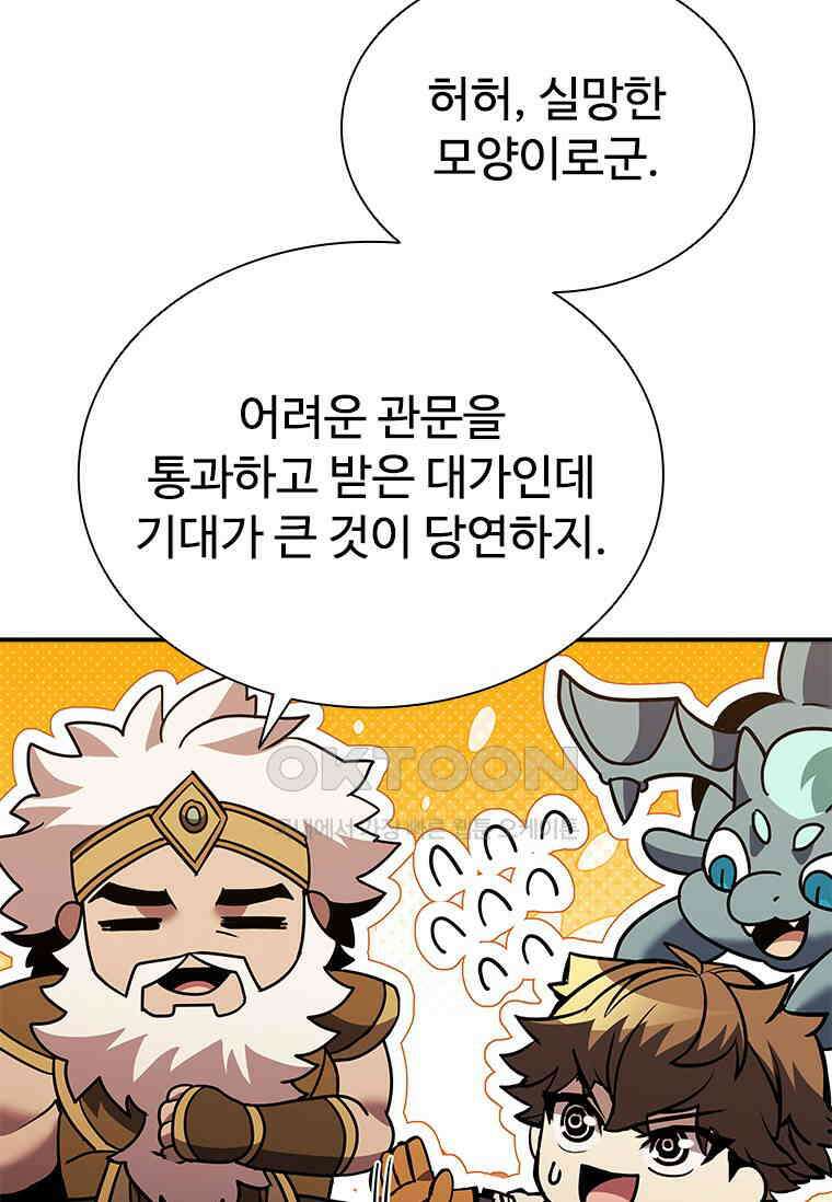 테이밍 마스터 167화 23