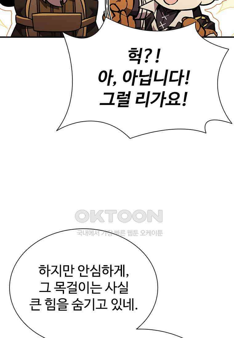 테이밍 마스터 167화 24