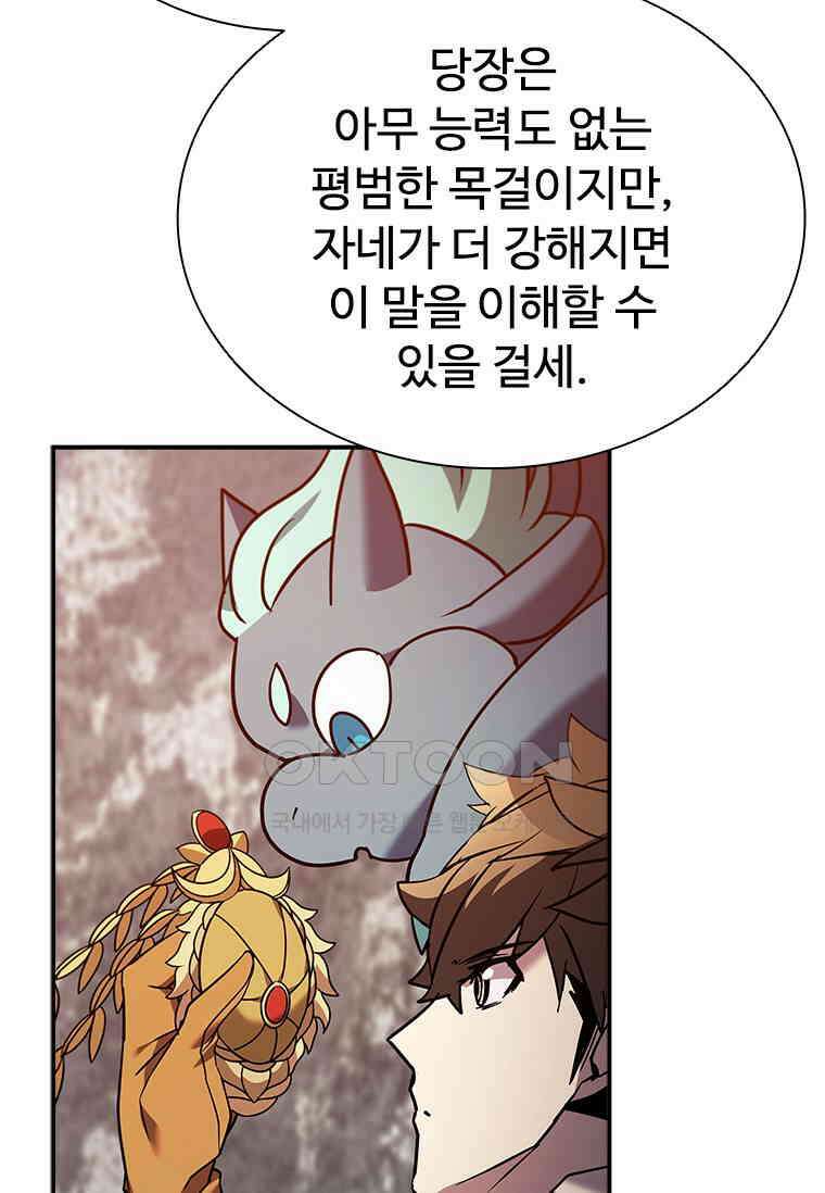 테이밍 마스터 167화 25