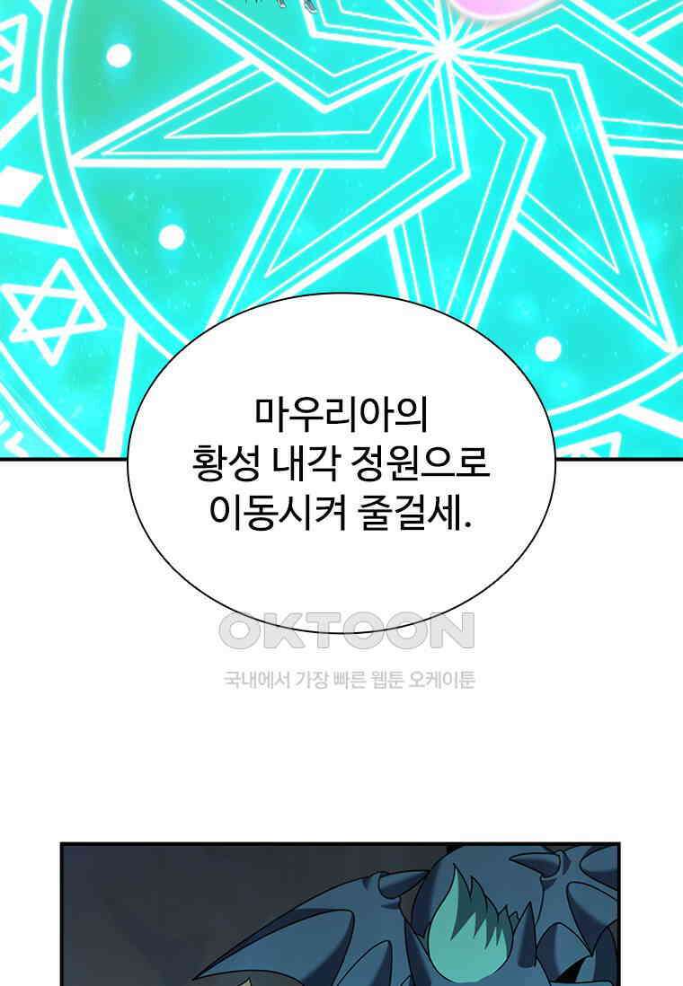 테이밍 마스터 167화 30