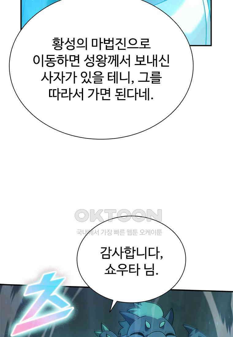 테이밍 마스터 167화 32