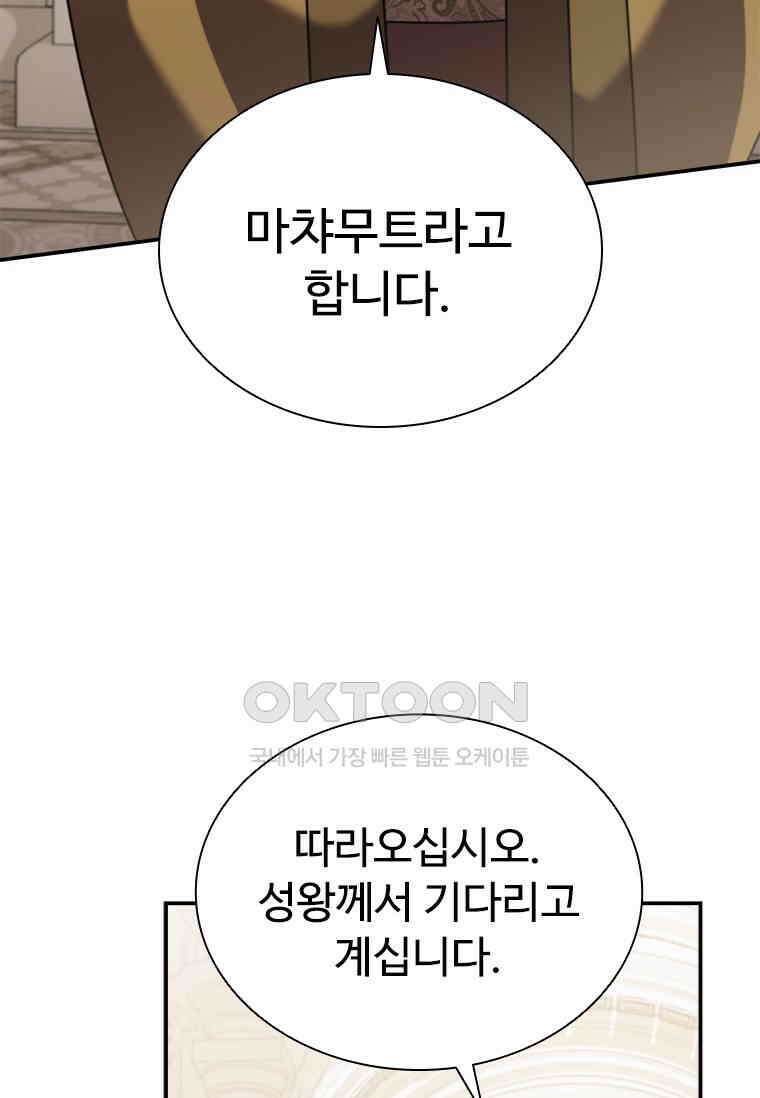 테이밍 마스터 167화 42