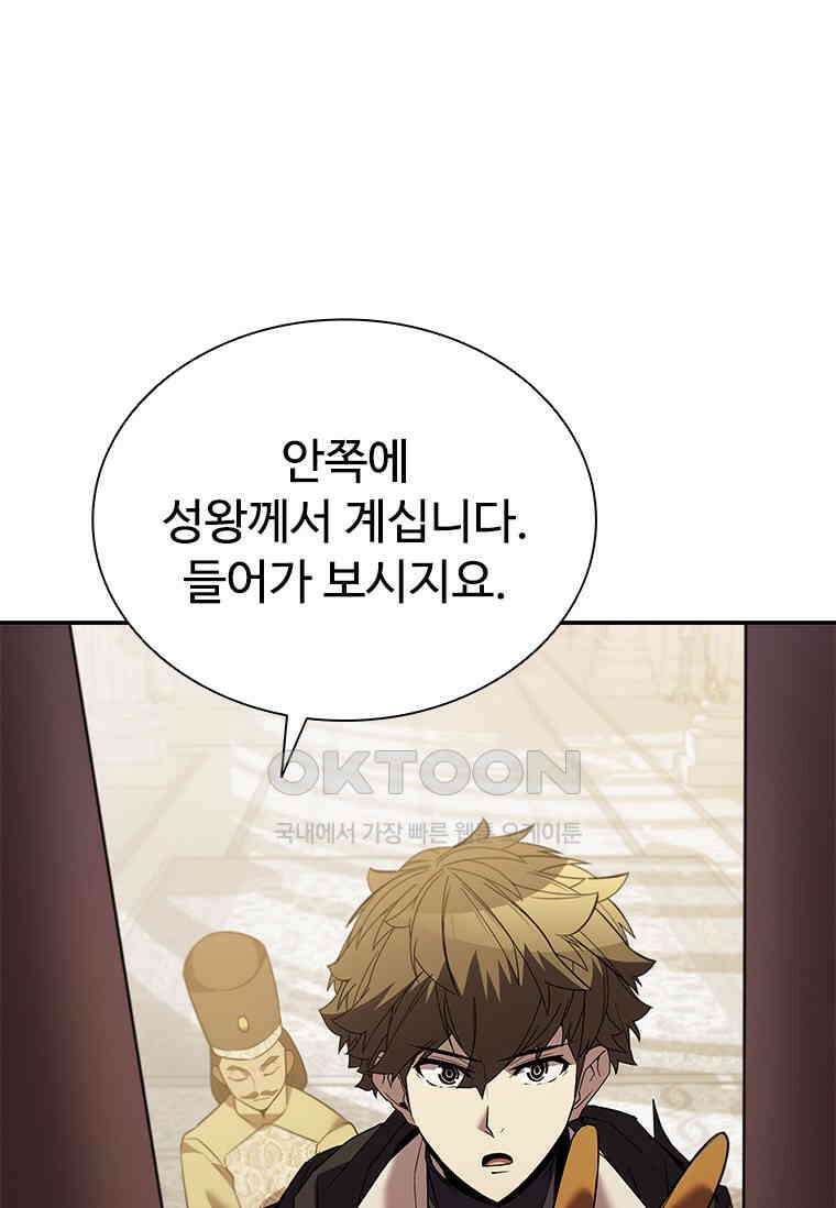 테이밍 마스터 167화 46