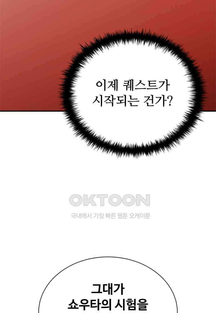 테이밍 마스터 167화 49