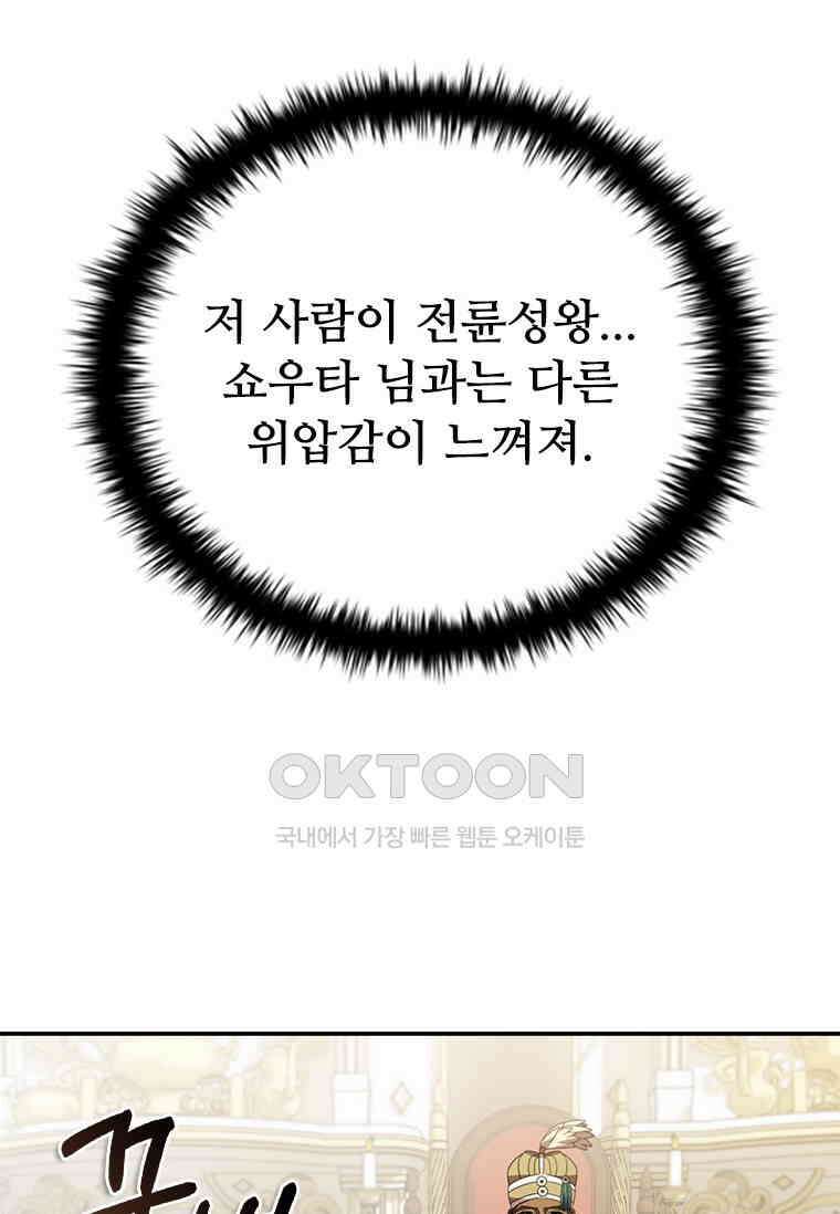 테이밍 마스터 167화 53