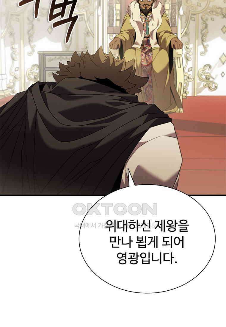 테이밍 마스터 167화 54