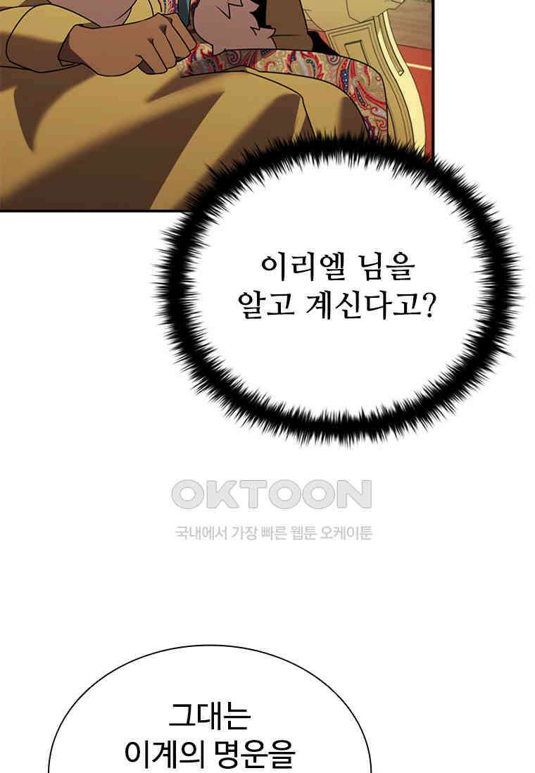 테이밍 마스터 167화 56