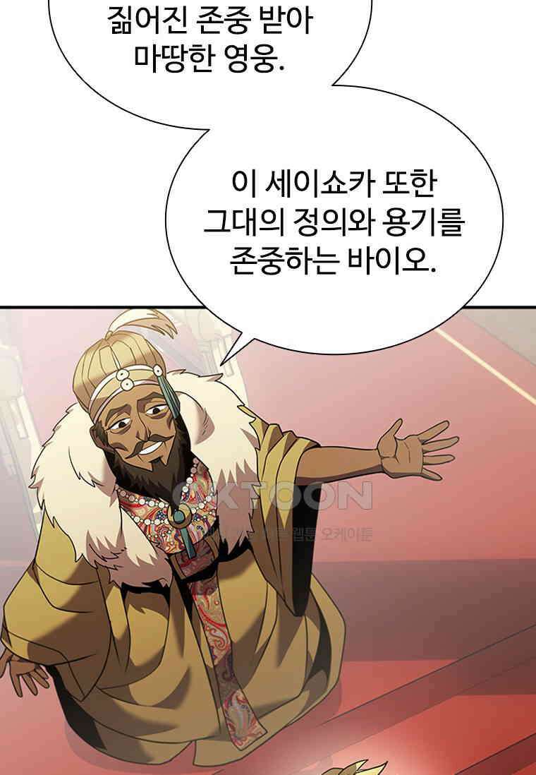 테이밍 마스터 167화 57