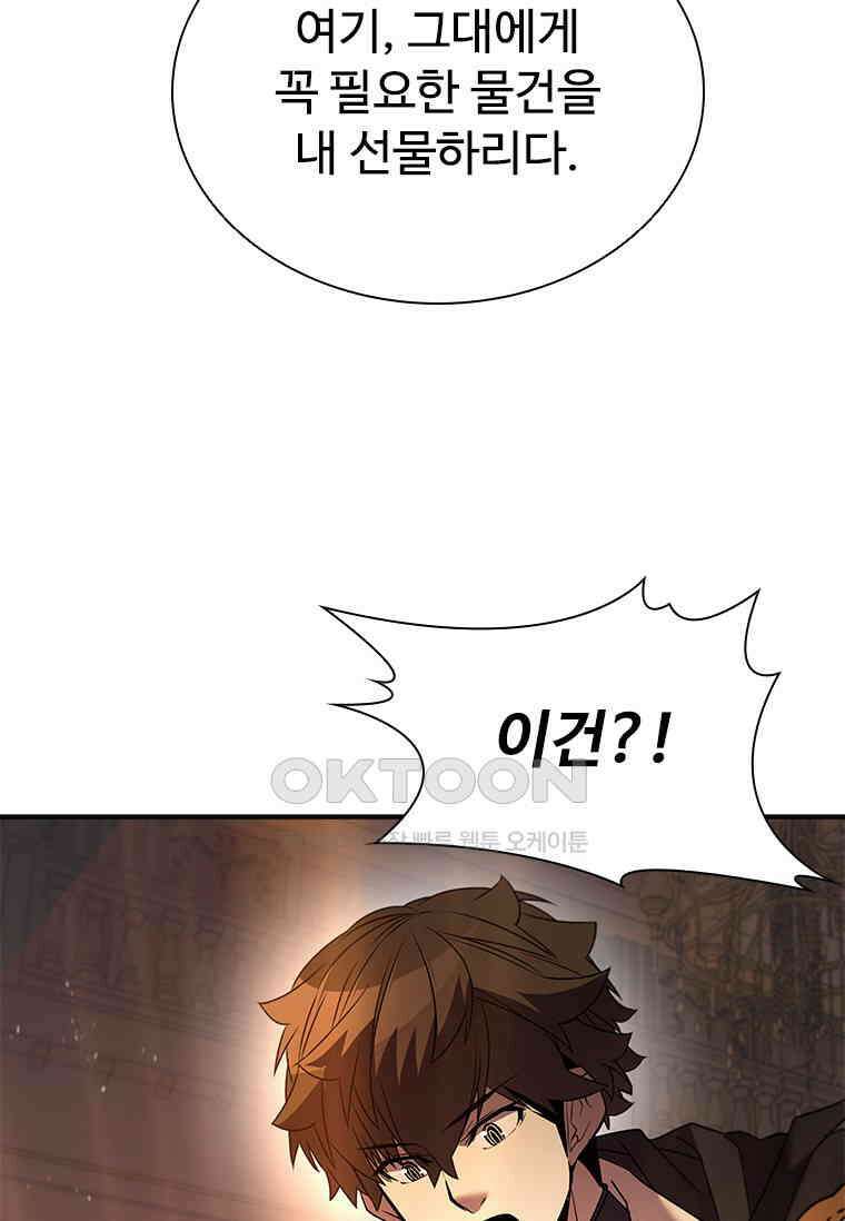 테이밍 마스터 167화 60