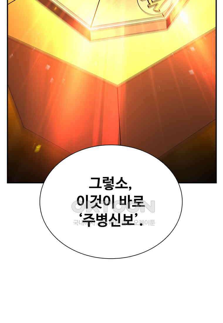 테이밍 마스터 167화 63