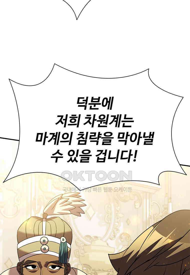 테이밍 마스터 167화 67