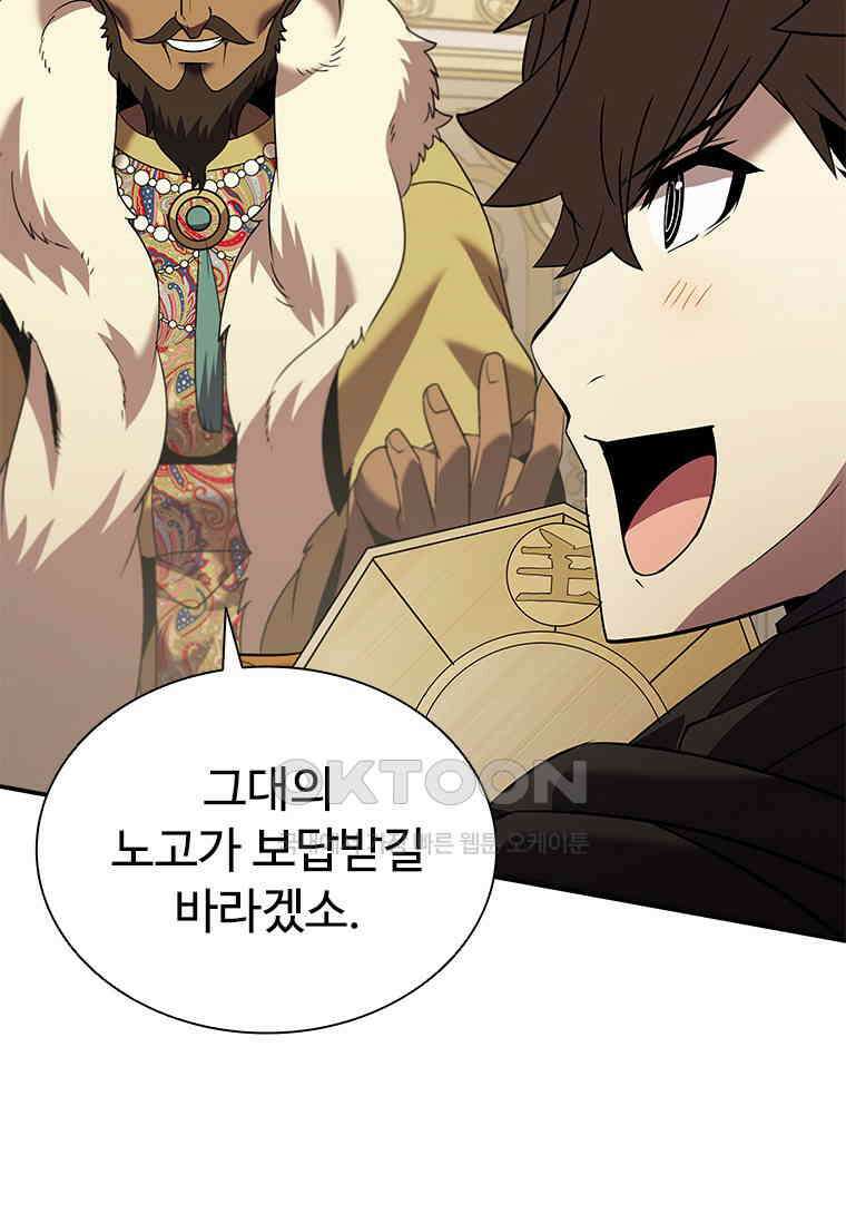 테이밍 마스터 167화 68