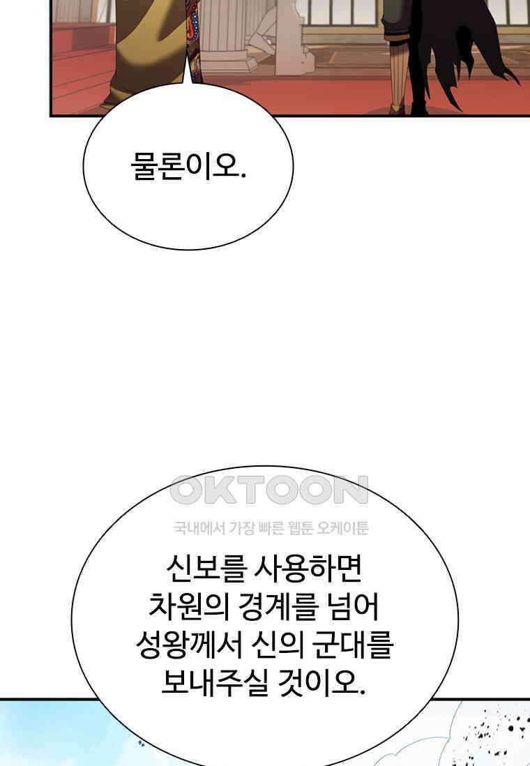 테이밍 마스터 167화 70