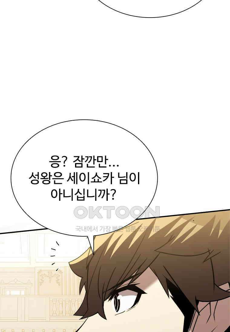 테이밍 마스터 167화 73