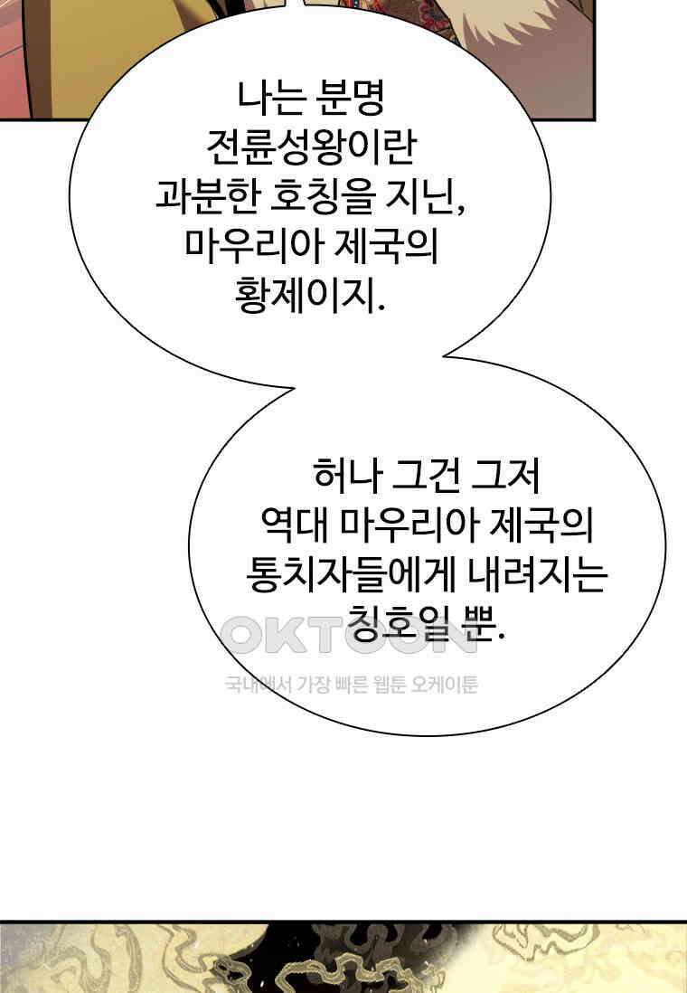 테이밍 마스터 167화 76