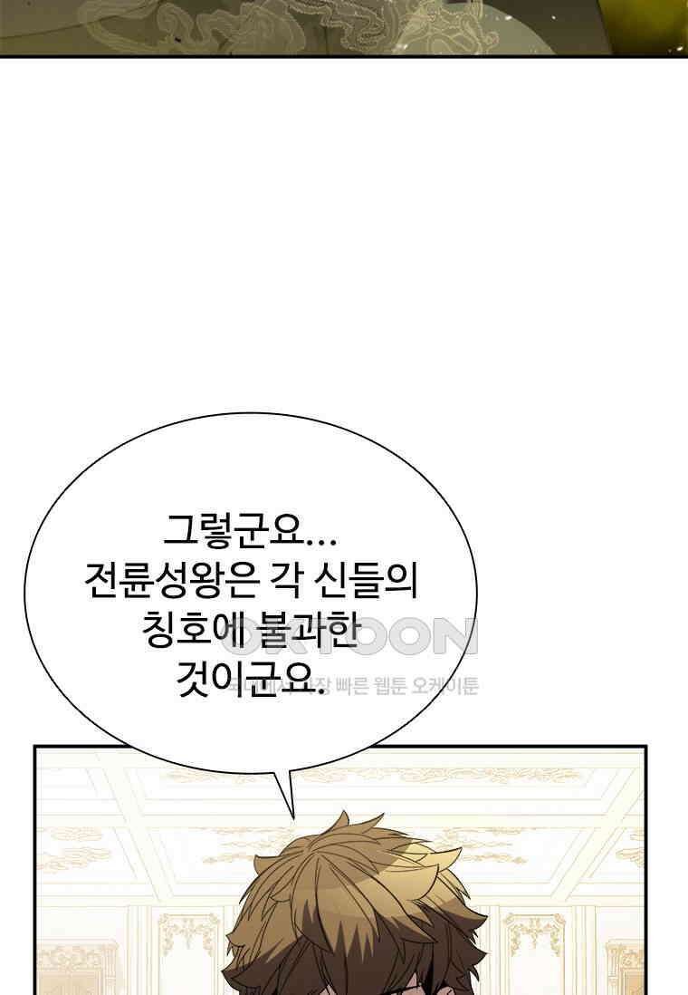 테이밍 마스터 167화 79